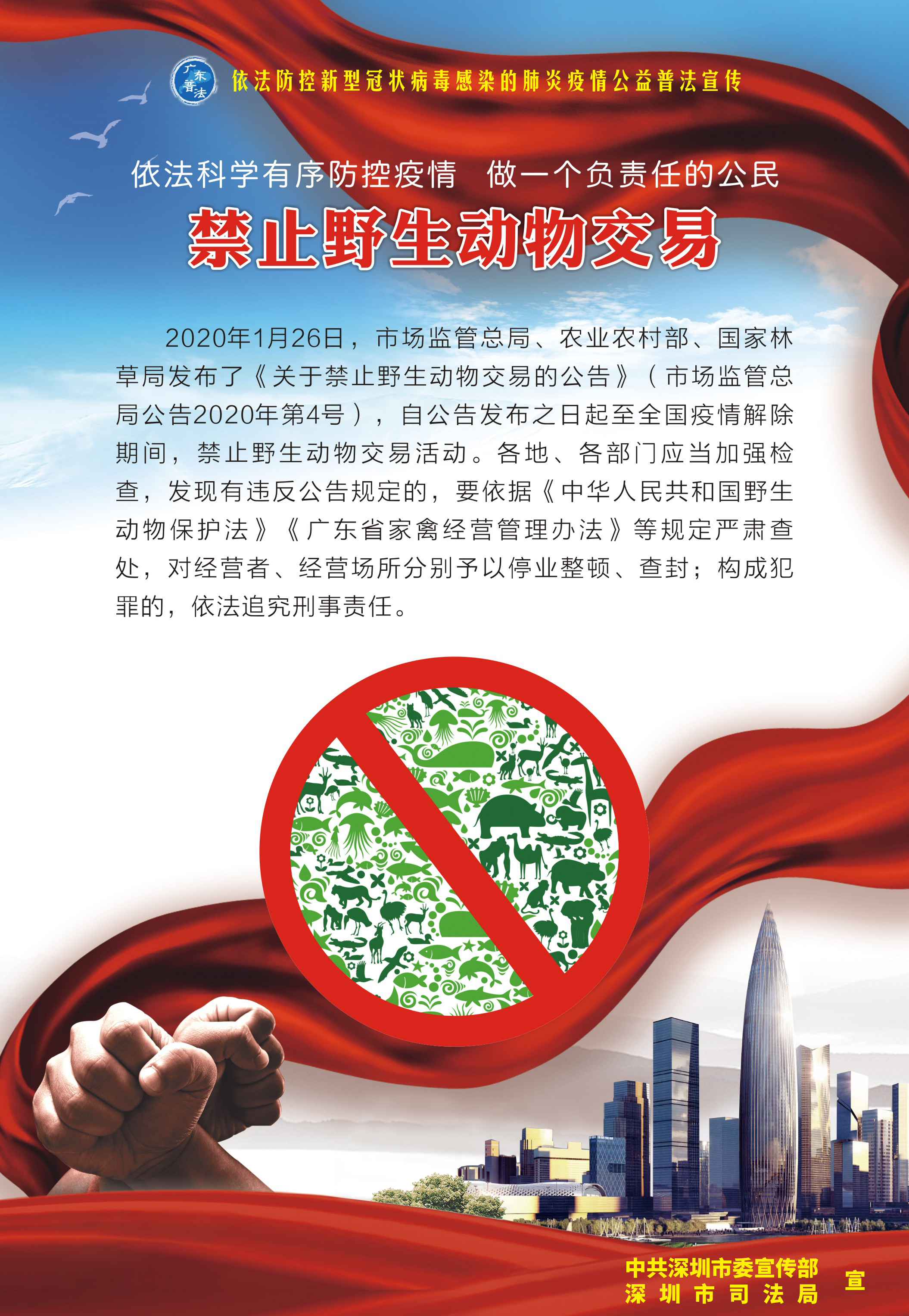 4、嚴(yán)禁野生動物交易-530X770mm.jpg